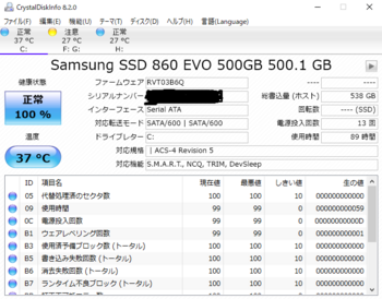 ssd 860evo 500gbをCrystalDiskInfo - コピー.png